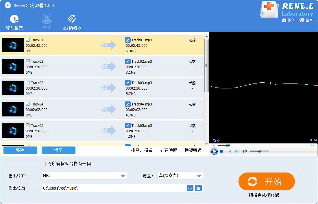 擷取CD音樂