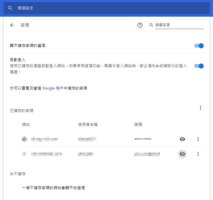 chrome 密碼管理