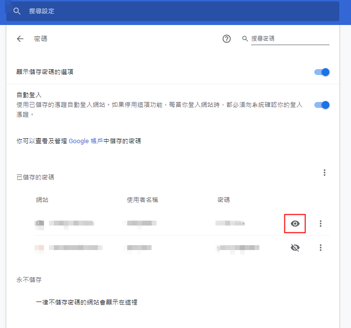 chrome 密碼管理
