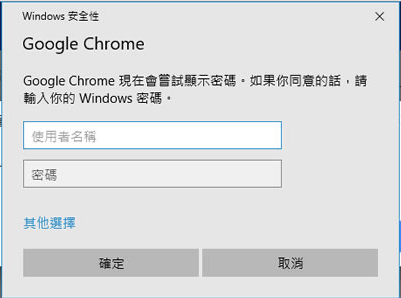 chrome 密碼管理