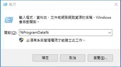 輸入ProgramData