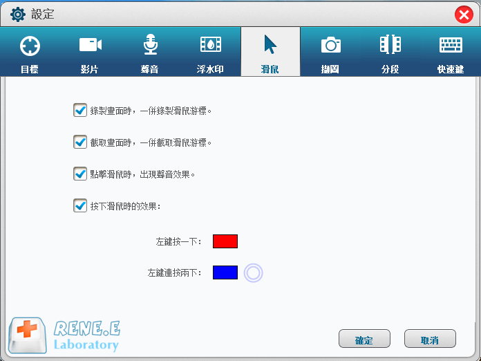 滑鼠追蹤功能