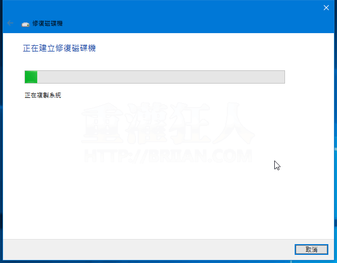 Windows 10系統修復