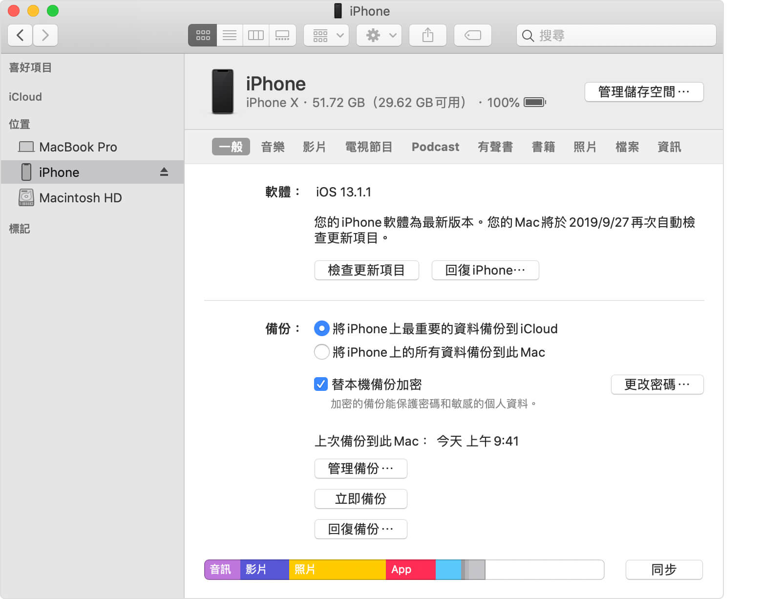 iTunes備份iPhone