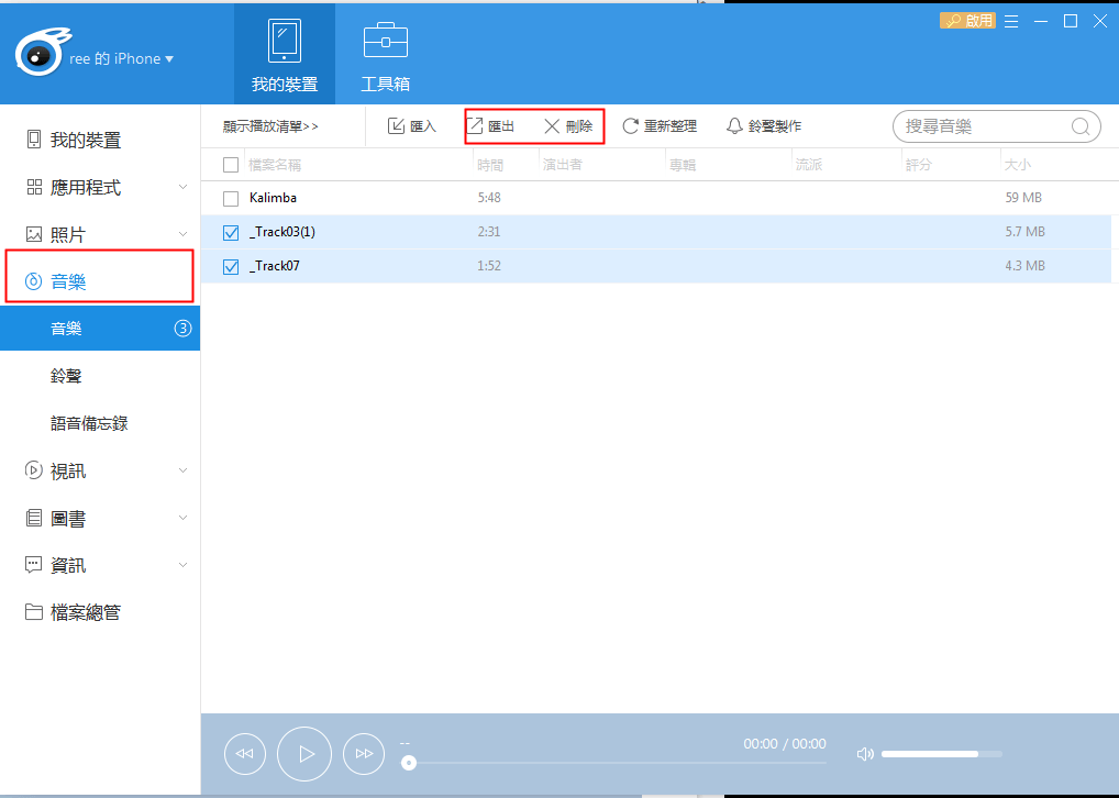 匯出或刪除音樂