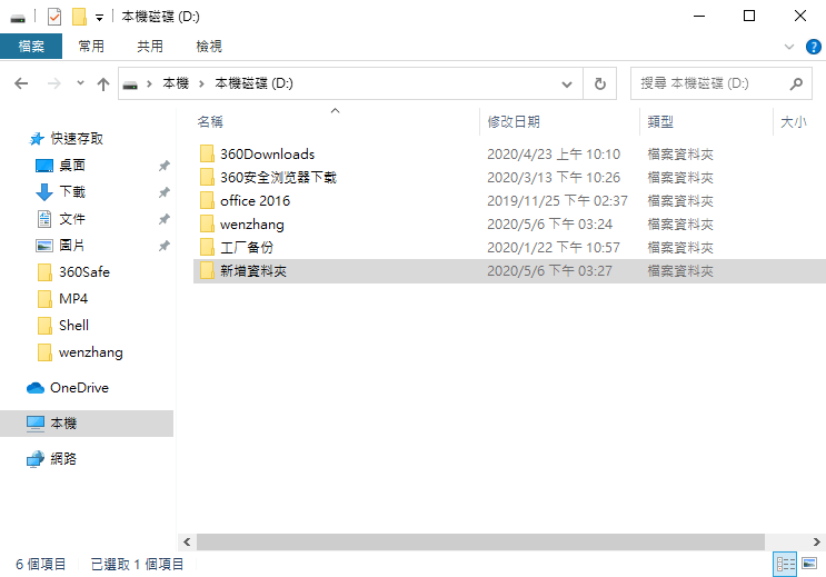 itunes備份位置新增資料夾