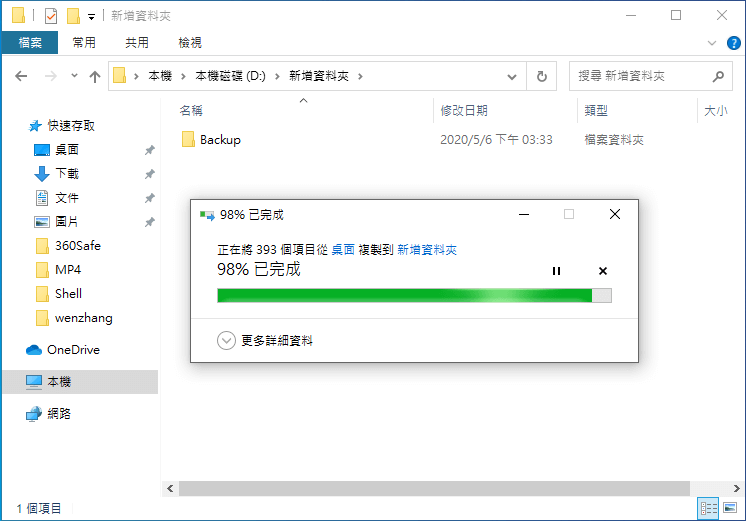 itunes備份位置新增資料夾