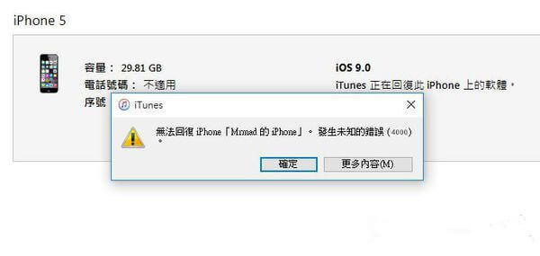 itunes錯誤4000