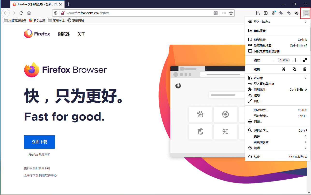 打開Firefox瀏覽器