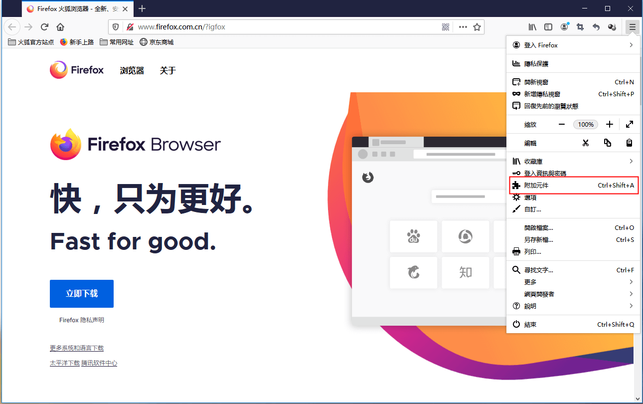 打開火狐瀏覽器，再打開菜單欄，選擇“附加元件”