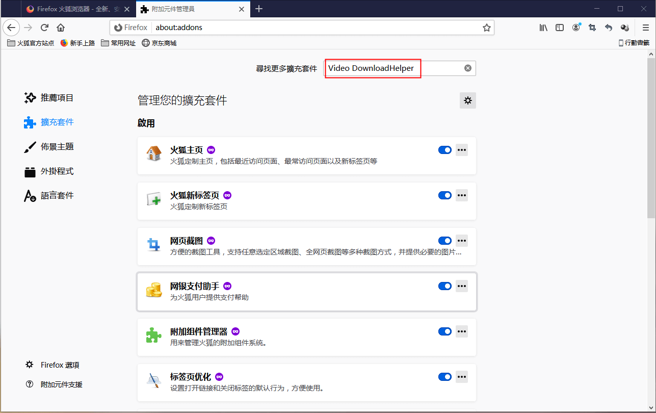 搜索“Video DownloadHelper”應用程式