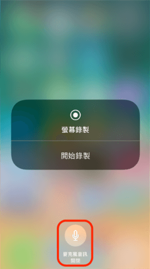 點選「麥克風」圖標打開麥克風錄製聲音，然後點選「開始錄制」