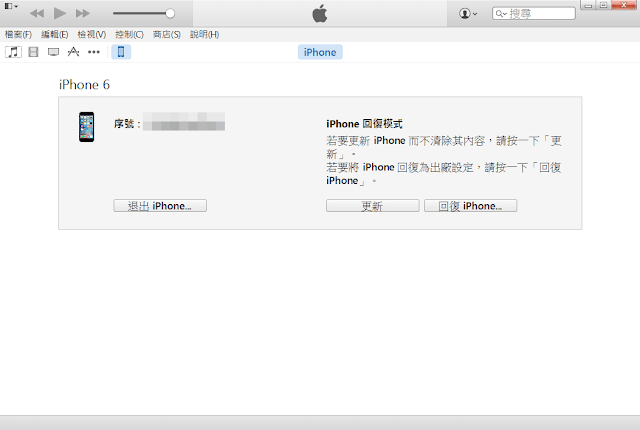 iPhone回復模式