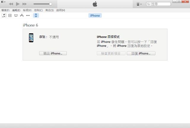 iPhone回復模式