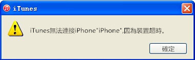 iphone 無法同步