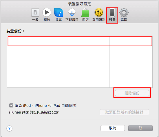 iTunes備份