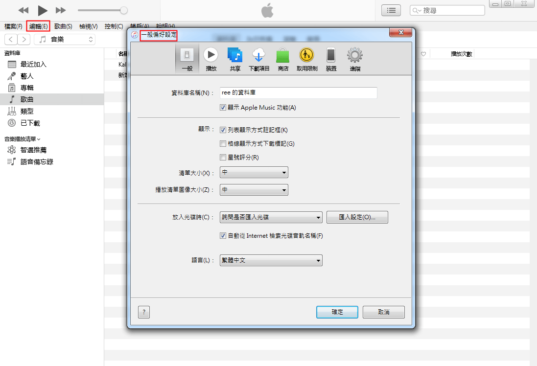 iTunes備份