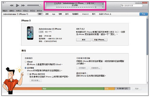 iTunes 備份卡住