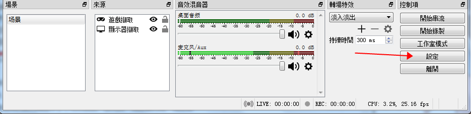 obs 教學