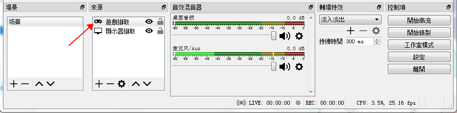 obs 教學