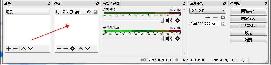 obs 教學