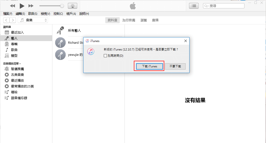 下載最新iTunes