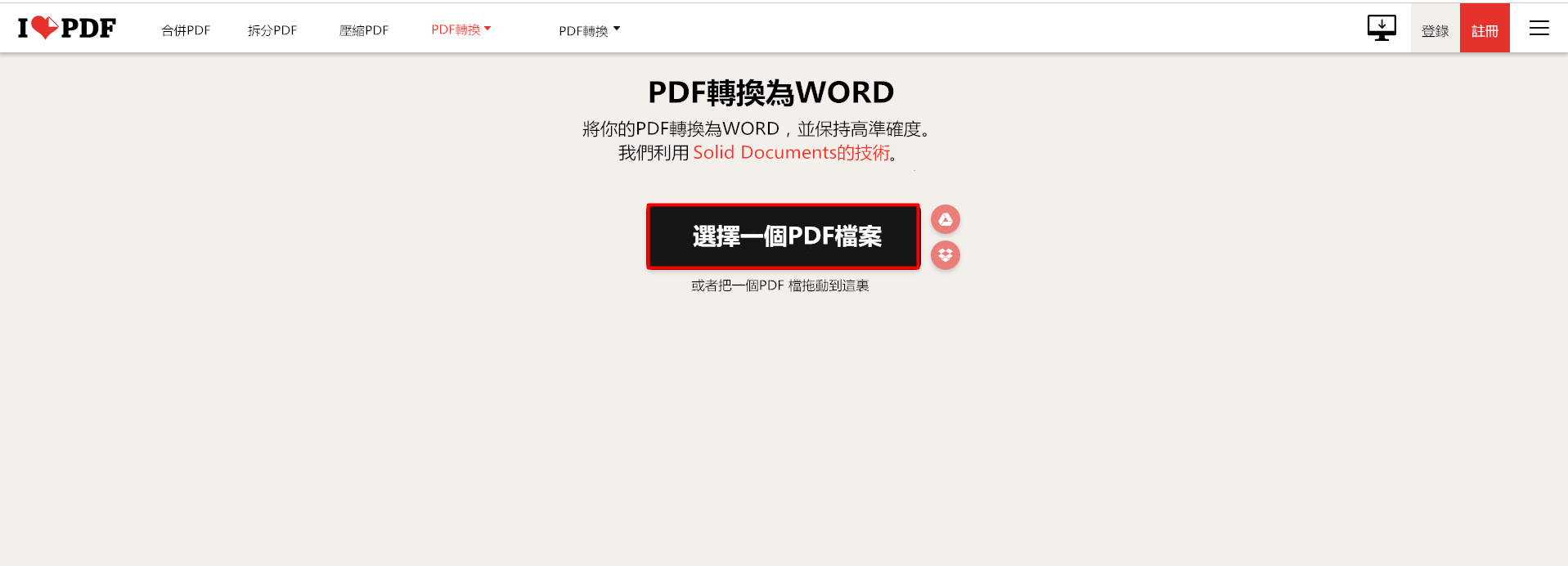 pdf轉word