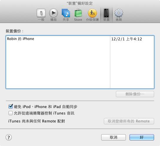 避免iPod、iPhone和iPad自動同步