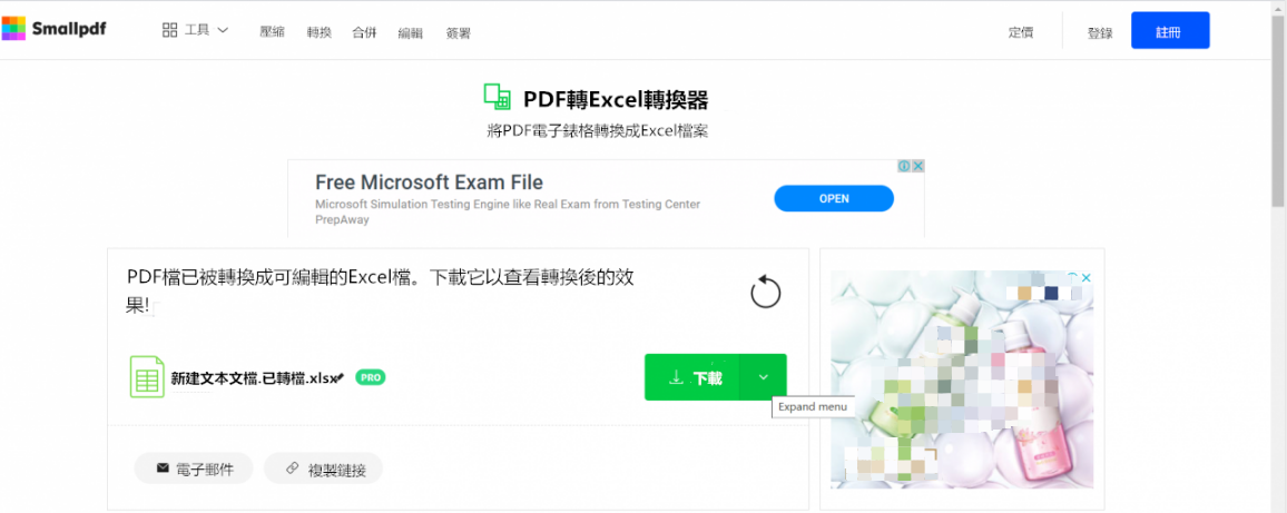 PDF插入Excel