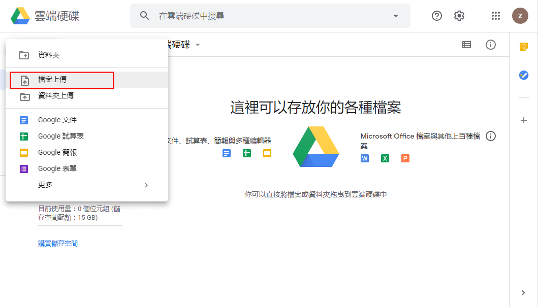 檔案上傳