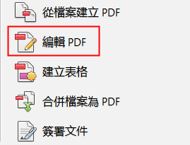 編輯PDF
