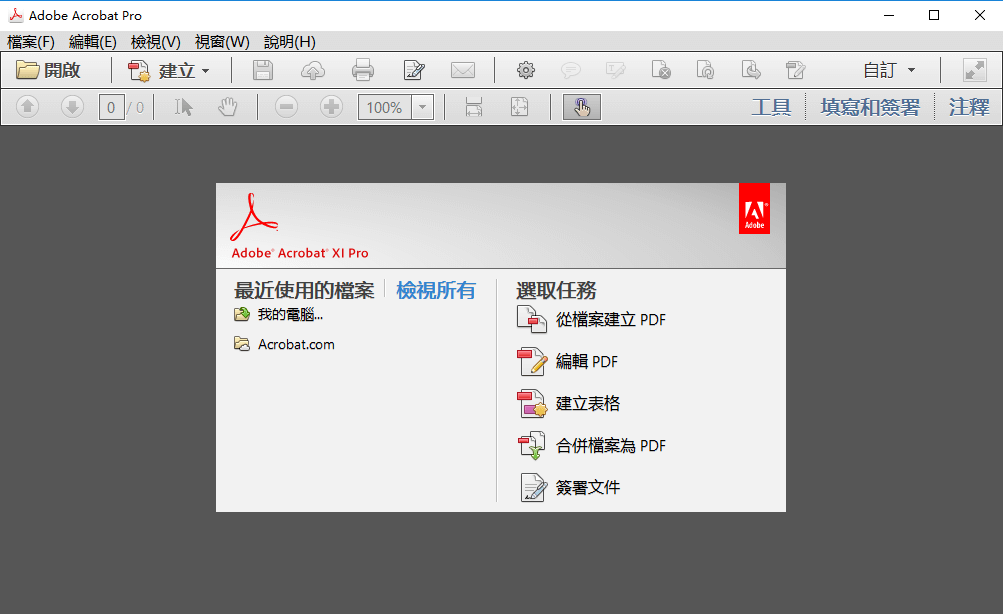 Adobe Acrobat軟體