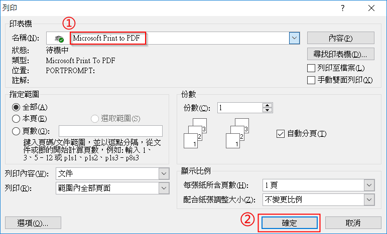 選擇PDF列印機