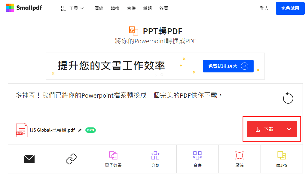 PPT轉PDF