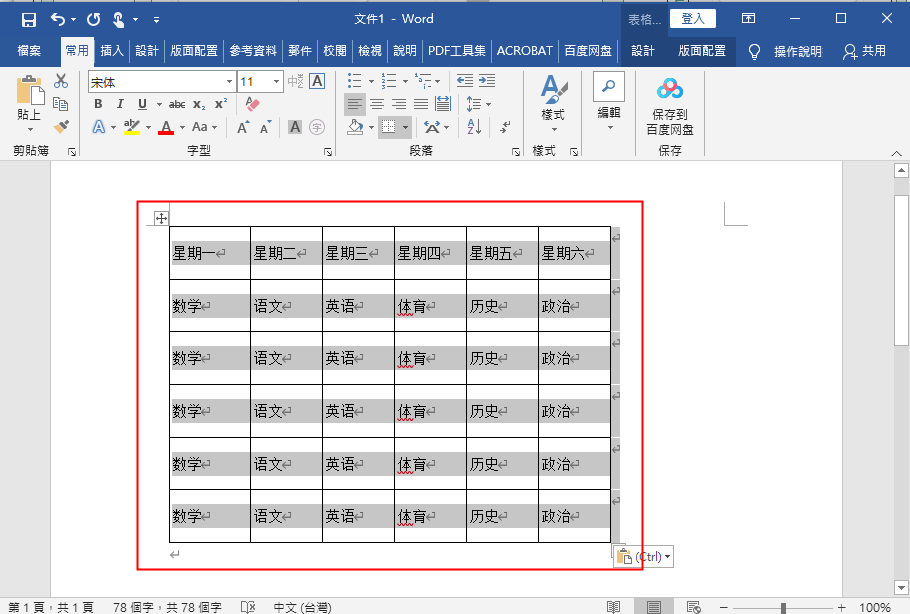 如何將word 表格旋轉 銳力電子實驗室