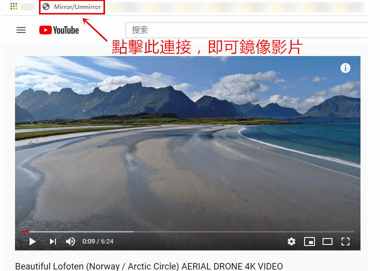 YouTube影片翻轉