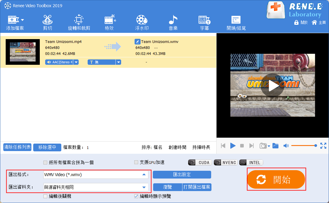 在《匯出格式》選擇影片格式，在《匯出資料夾》選擇影片保存的位址，再點選《開始》按鈕