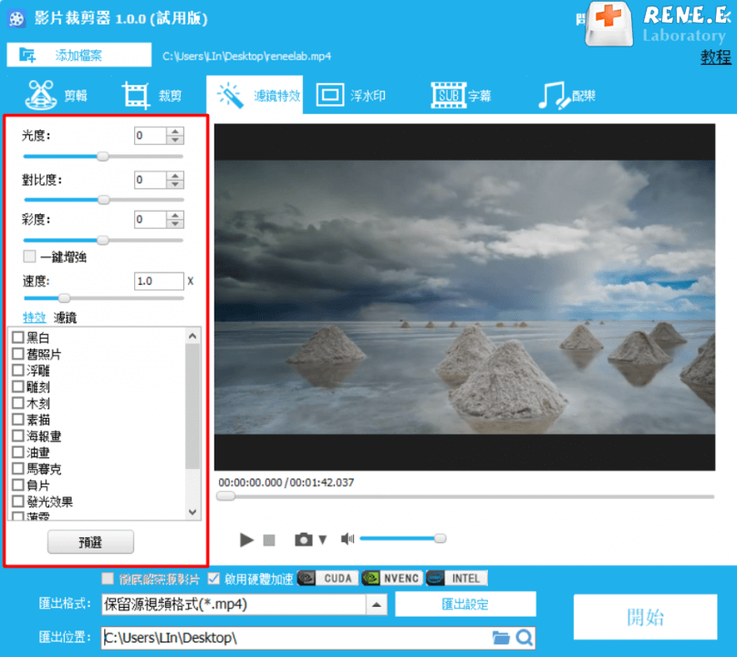 濾鏡特效：可以調整影片的光度、對比度、彩度