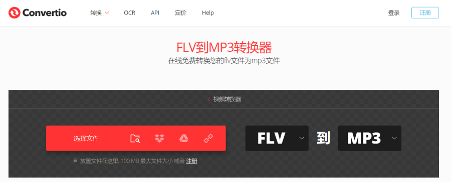 flv轉mp3