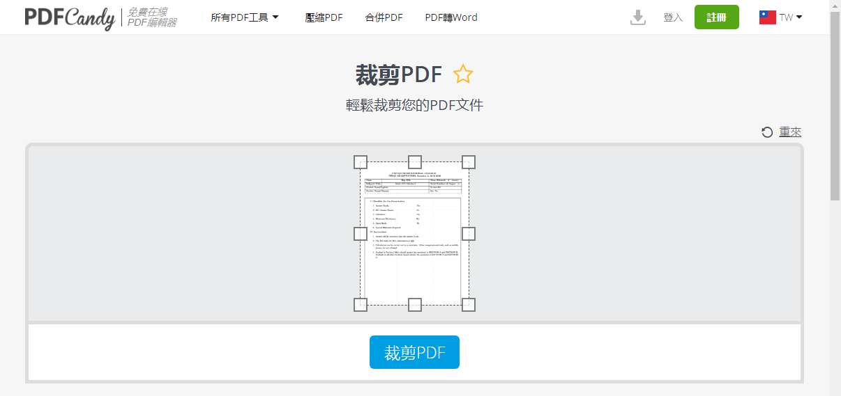裁剪PDF