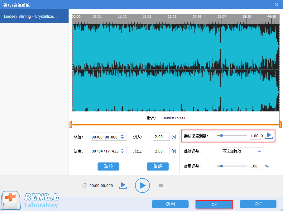 播放速度調整