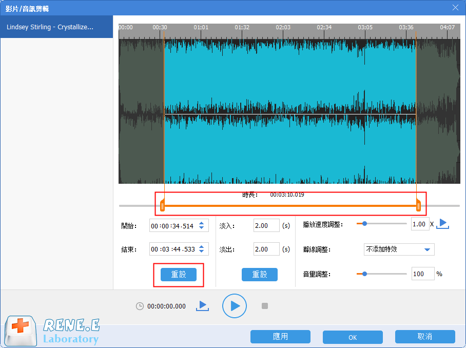 音樂編輯重設