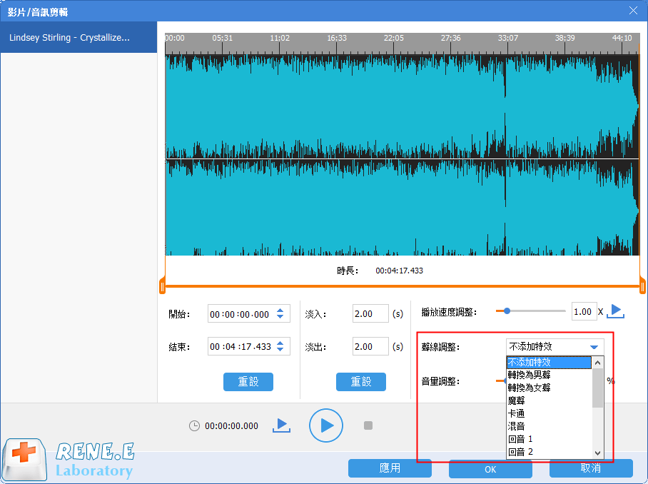 聲線調整