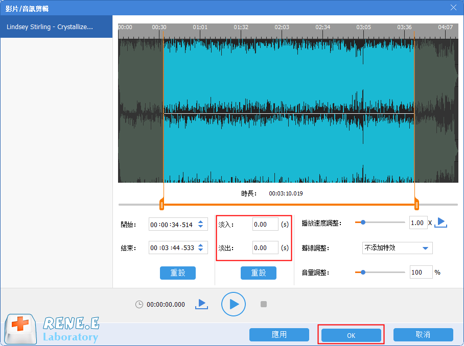 匯入的音訊進行淡入和淡出的設定