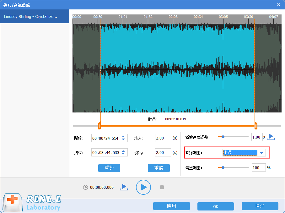 聲線調整