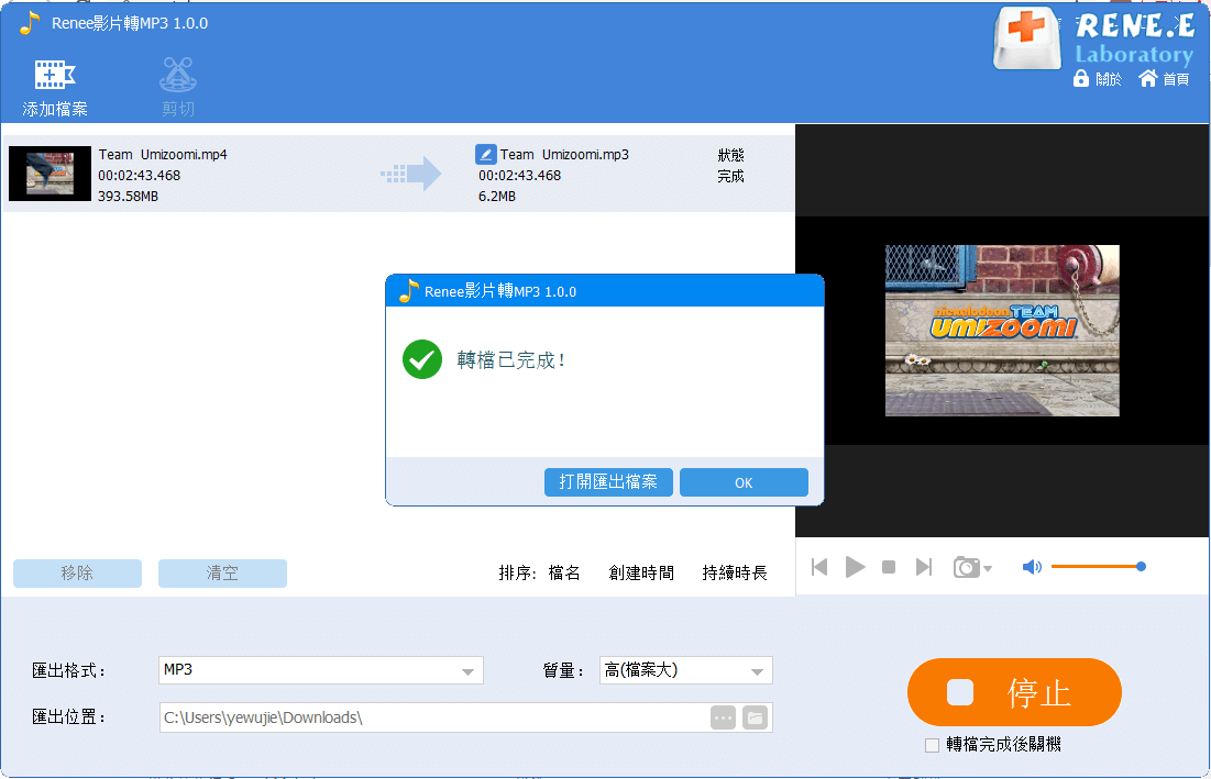 MP4輸出完成mp3