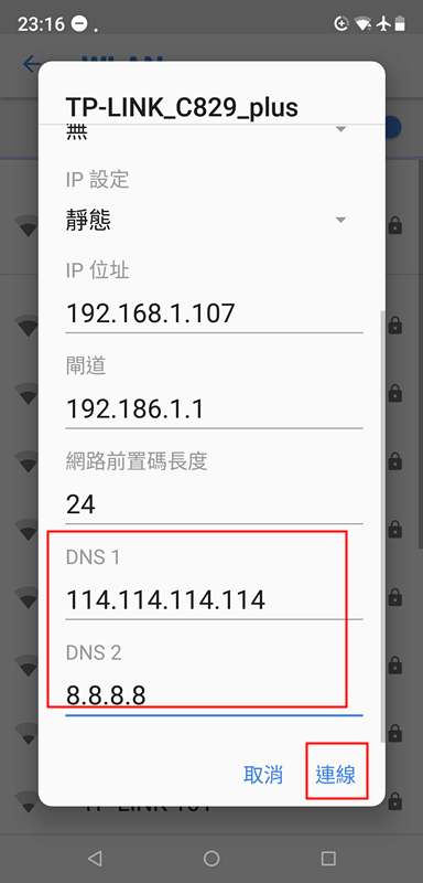 更改DNS 1（首選DNS）和DNS 2（備選DNS）的數值