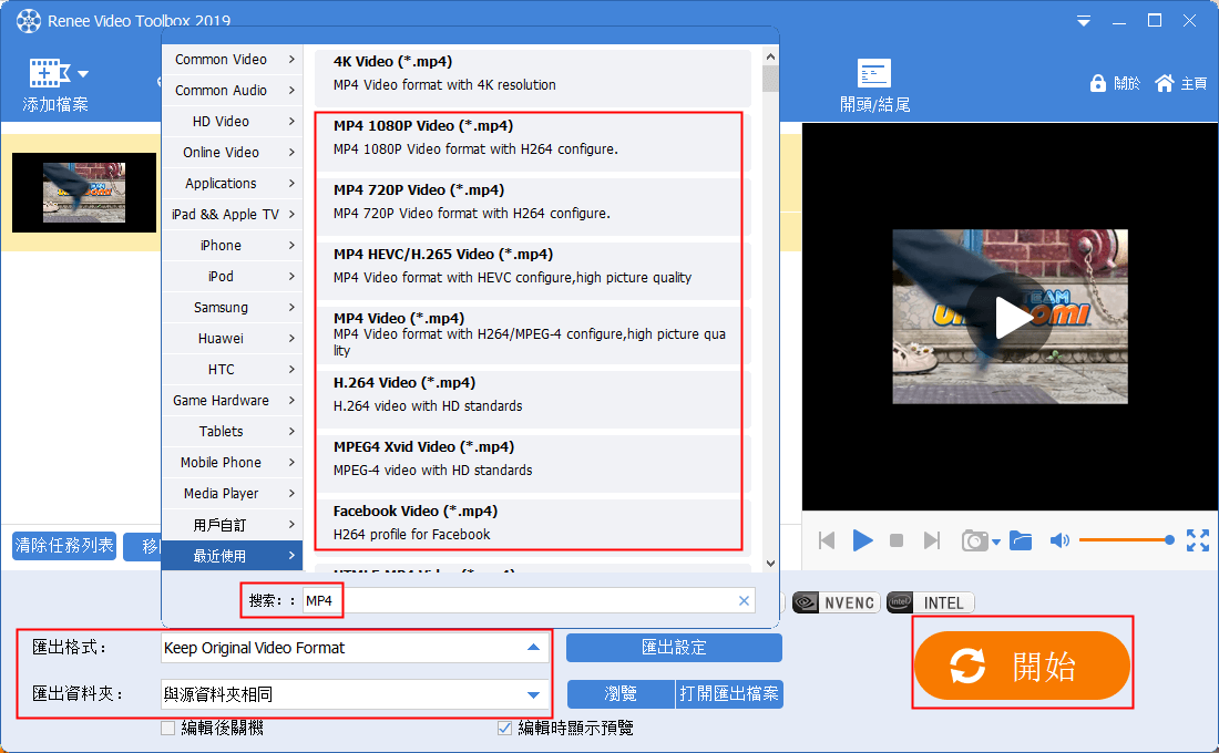 “匯出格式”欄選擇MP4視頻格式