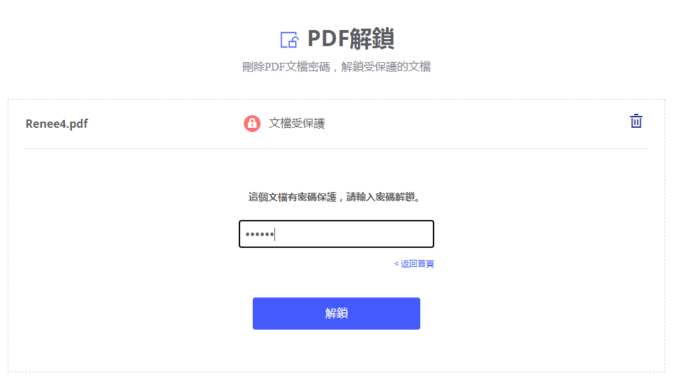 移除pdf密碼