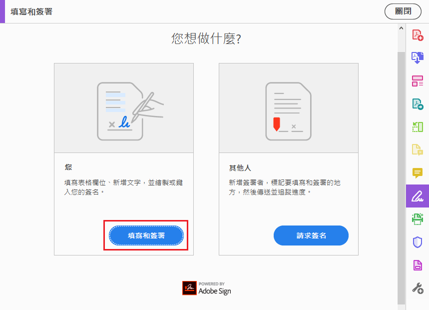 填寫和簽署